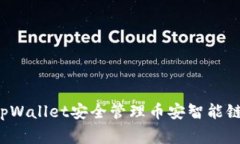 专家揭示：使用tpWallet安全