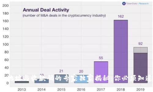 TRX钱包地址与收款码的专家独家揭秘：你必须知道的秘密