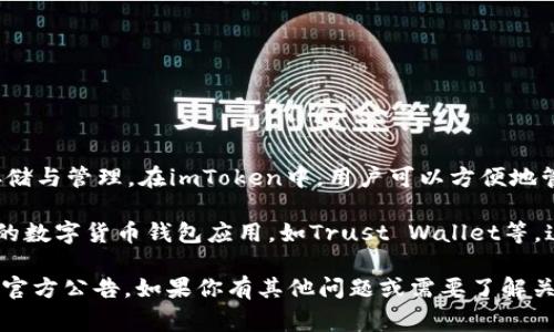 截至我最后更新时间（2023年10月），imToken是一款非常受欢迎的数字货币钱包，支持多种主流币种和资产的存储与管理。在imToken中，用户可以方便地管理以太坊和Token（ERC20）资产，但狗狗币（Doge）作为一个独立的加密货币，通常是不在imToken支持范围内的。

如果你想使用狗狗币，你可能需要寻找其他专门支持狗狗币的钱包，比如官方的Dogecoin Wallet，或者其他知名的数字货币钱包应用，如Trust Wallet等，这些钱包都可以较好地支持狗狗币的存储和转账功能。

需要注意的是，加密货币的支持情况可能会随时变化，因此建议你在使用特定钱包之前，先查阅相关的最新信息或官方公告。如果你有其他问题或需要了解关于加密货币钱包的更多详细信息，欢迎随时问我！