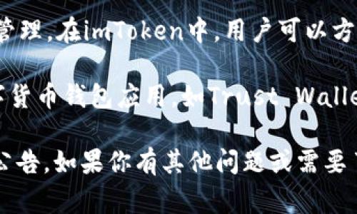 截至我最后更新时间（2023年10月），imToken是一款非常受欢迎的数字货币钱包，支持多种主流币种和资产的存储与管理。在imToken中，用户可以方便地管理以太坊和Token（ERC20）资产，但狗狗币（Doge）作为一个独立的加密货币，通常是不在imToken支持范围内的。

如果你想使用狗狗币，你可能需要寻找其他专门支持狗狗币的钱包，比如官方的Dogecoin Wallet，或者其他知名的数字货币钱包应用，如Trust Wallet等，这些钱包都可以较好地支持狗狗币的存储和转账功能。

需要注意的是，加密货币的支持情况可能会随时变化，因此建议你在使用特定钱包之前，先查阅相关的最新信息或官方公告。如果你有其他问题或需要了解关于加密货币钱包的更多详细信息，欢迎随时问我！