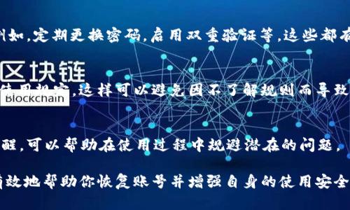 要解决tpWallet被封的问题，首先需要确认封号的原因，然后根据原因采取相应的措施。以下是一些可能的解决步骤和建议：

1. 确认封号原因
了解导致tpWallet被封的具体原因是第一步。通常情况下，账号会因为违反平台的相关规定、使用不当或异常活动等原因而被封。可以通过查看平台的通知或者联系客服来获取这方面的信息。

2. 寻求客服帮助
联系tpWallet的客服是解决问题的有效途径。通过官方渠道（如网站、APP内的客服功能）寻求帮助，提供你的账号信息及封号原因，客服通常会给予明确的解答和后续的处理方案。

3. 提交申诉
如果你认为自己的账号是误封，可以按照客服提供的步骤提交申诉。在申诉中，清楚且简洁地说明情况，附上必要的证据（如交易记录、身份信息等），以便客服进行调查和处理。

4. 检查安全措施
为了防止以后再次出现类似问题，建议对你的tpWallet账号加强安全措施。例如，定期更换密码，启用双重验证等，这些都有助于提高账号的安全性。

5. 了解并遵守平台规则
在使用任何电子钱包或交易平台之前，花时间了解并遵守它们的用户协议和使用规定。这样可以避免因不了解规则而导致不必要的封号。

6. 留意官方公告
时常关注tpWallet的官方公告和动态，了解最新的政策变化和可能的风险提醒，可以帮助在使用过程中规避潜在的问题。

尽管遭遇账号被封这样的情况让人感到沮丧，但采取正确的应对方法，可以有效地帮助你恢复账号并增强自身的使用安全意识。希望这些建议能够对你有所帮助！如果你有其他问题，也欢迎随时咨询。