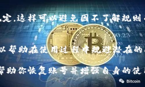 要解决tpWallet被封的问题，首先需要确认封号的原因，然后根据原因采取相应的措施。以下是一些可能的解决步骤和建议：

1. 确认封号原因
了解导致tpWallet被封的具体原因是第一步。通常情况下，账号会因为违反平台的相关规定、使用不当或异常活动等原因而被封。可以通过查看平台的通知或者联系客服来获取这方面的信息。

2. 寻求客服帮助
联系tpWallet的客服是解决问题的有效途径。通过官方渠道（如网站、APP内的客服功能）寻求帮助，提供你的账号信息及封号原因，客服通常会给予明确的解答和后续的处理方案。

3. 提交申诉
如果你认为自己的账号是误封，可以按照客服提供的步骤提交申诉。在申诉中，清楚且简洁地说明情况，附上必要的证据（如交易记录、身份信息等），以便客服进行调查和处理。

4. 检查安全措施
为了防止以后再次出现类似问题，建议对你的tpWallet账号加强安全措施。例如，定期更换密码，启用双重验证等，这些都有助于提高账号的安全性。

5. 了解并遵守平台规则
在使用任何电子钱包或交易平台之前，花时间了解并遵守它们的用户协议和使用规定。这样可以避免因不了解规则而导致不必要的封号。

6. 留意官方公告
时常关注tpWallet的官方公告和动态，了解最新的政策变化和可能的风险提醒，可以帮助在使用过程中规避潜在的问题。

尽管遭遇账号被封这样的情况让人感到沮丧，但采取正确的应对方法，可以有效地帮助你恢复账号并增强自身的使用安全意识。希望这些建议能够对你有所帮助！如果你有其他问题，也欢迎随时咨询。