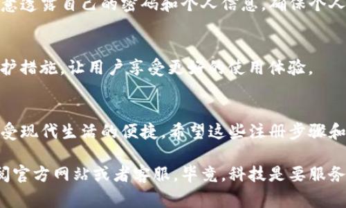   专家揭秘：如何快速注册uPay钱包的独家秘诀 / 

 guanjianci uPay钱包, 注册教程, 移动支付 /guanjianci 

一、什么是uPay钱包？
说真的，现代生活中，移动支付已经成为了我们的日常必需品。uPay钱包作为一种新兴的移动支付工具，以其便捷性和安全性迅速受到人们的喜爱。它不仅支持线上购物支付，还可以用于线下消费。想象一下，拿出手机，轻轻一刷，钱就到了商家手中，真的是太方便了！

二、uPay钱包的优势
第一，安全性高。uPay钱包采用了多重加密技术，用户的资金和信息在这里都是安全的。第二，操作简单。不需要繁琐的步骤，快速注册后就能立刻使用。第三，随时随地支付，听上去是不是很酷？只要网络畅通，你就可以轻松完成交易，无论是买咖啡还是在线购物，都相当方便。

三、注册uPay钱包的步骤
好了，咱们下边就来聊聊注册uPay钱包的具体步骤。其实这个过程非常简单，即使你是第一次操作，也不会觉得复杂。

h4步骤一：下载uPay钱包APP/h4
首先，你需要在手机上的应用商店：如果你是iPhone用户，就去App Store；如果你是Android用户，就去Google Play（或者其他国内应用商店），搜索“uPay钱包”，然后下载并安装这个应用。

h4步骤二：打开APP并选择注册/h4
安装完成后，点击打开uPay钱包APP。在首页，你会看到“注册”按钮，点击进入。这时候，你可能会看到一些用户协议和隐私政策，建议你认真阅读一下，确保自己了解有关个人信息和资金安全的相关条款。

h4步骤三：填写注册信息/h4
接下来，开始填写注册信息。一般来说，你需要提供一些基础信息，比如你的手机号码、密码等。确保你填写的手机号码是可以接收到验证码的哦！这是为了保证你账户的安全。

h4步骤四：获取并验证验证码/h4
填写完信息后，uPay会发送一个验证码到你的手机上。你只需在APP中输入这个验证码，点击确认即可。这样做的目的是为了防止恶意注册，保护用户的安全。

h4步骤五：完善个人信息/h4
通过验证码验证后，你将进入到完善个人信息的环节。这里你可以根据要求填写真实姓名、身份证号等信息。这一环节也是为了进一步保护你的账户安全，符合相关法律法规。

h4步骤六：设置支付密码/h4
当你填写完所有必要信息后，uPay会要求你设置一个支付密码。这是非常重要的一步，记得选择一个既安全又容易记住的密码，同时避免使用过于简单的信息哦！这样可以大大增强你的账户安全性。

h4步骤七：完成注册/h4
最后，确认所有信息无误后，你就可以点击“完成注册”了！此时，你的uPay钱包账户已经成功创建，可以尽情享受移动支付带来的便利了！

四、注册后你需要了解的注意事项
虽然注册流程很简单，但在使用uPay钱包时，也有一些小细节需要你留意。

h41. 验证身份/h4
在你首次使用uPay进行大额支付时，系统可能会要求你进行身份验证。最好准备好一些必要的证件，比如身份证，以免影响支付体验。

h42. 注意资金安全/h4
在使用uPay钱包期间，遇到任何可疑交易或信息，都要及时进行核查。也不要轻易相信陌生人的链接或电话，不要随意透露自己的密码和个人信息，确保个人信息的安全性！

h43. 及时更新版本/h4
为了保障你的uPay钱包能够安全流畅地使用，记得定期更新APP版本。新版本通常会修复一些bug，增加新的安全防护措施，让用户享受更好的使用体验。

五、总结
总的来说，注册uPay钱包是一件相对简单而又安全的事情。只需几步操作，你就能拥有一个方便快捷的支付工具，享受现代生活的便捷。希望这些注册步骤和注意事项对你有所帮助，让你在使用uPay钱包时更加顺手！

不妨现在就试试，让uPay钱包成为你生活中不可或缺的一部分吧！如果你在注册过程中遇到任何问题，随时可以查阅官方网站或者客服。毕竟，科技是要服务于我们的，解决问题才是最重要的。