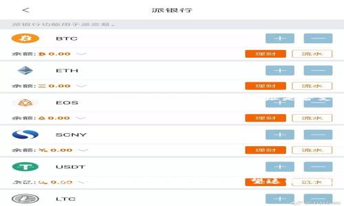 要从tpWallet转出HT（Huobi Token），通常你可以使用以太坊网络（ERC-20），但在一些情况下（例如在交易所转账时），也可能会有其他网络选项可供选择，如Tron网络（TRC-20）或币安智能链（BSC）等。具体可以根据你所在的账户和转账的需求来选择，建议在转账前检查目标地址支持的网络类型。

以下是一些具体的步骤，帮助你了解如何在tpWallet中转出HT：

1. 确认目标地址和网络
在进行转账之前，首先要确保你有正确的目标地址。如果目标地址支持ERC-20，那就选择以太坊网络；如果支持TRC-20，可以选择Tron网络。一旦确认地址类型，接下来就可以开始转账了。

2. 打开tpWallet应用
确保你的tpWallet已经更新到最新版本。打开应用后，输入你的密码解锁钱包。

3. 选择转账功能
在首页的时候，找到“转账”或者“发送”选项，点击进入。

4. 选择HT和输入金额
在转账页面，选择Huobi Token（HT），并输入你想要转出的金额。确保你有足够的余额来支付转账费用哦。

5. 选择网络类型
根据之前的确认，选择合适的网络。如果你选择了ERC-20网络，请注意以太坊的网络费用是相对较高的。而如果选择TRC-20，通常会便宜一些，但要先确认对方地址是否支持该网络。

6. 确认转账信息
在进行最终确认之前，仔细核对所有信息，包括金额和目标地址。转账是不可逆的，确保没有任何错误是非常关键的。

7. 完成转账
确认无误后，点击“确认”或“发送”按钮。稍等片刻，转账将在区块链上处理，成功后你将收到相应的确认信息。

8. 查找交易记录
转账完成后，你可以在tpWallet的“交易记录”中查看这笔交易的详细信息，包括区块链的确认状态和交易哈希。

总结
从tpWallet转出HT的过程其实很简单，只需要注意网络选择和目标地址的匹配即可。说真的，一开始可能会觉得有些复杂，但多练习几次，你就能得心应手了。希望这些信息对你有所帮助！

如果有其他问题或需要更多的信息，随时可以问我哦！