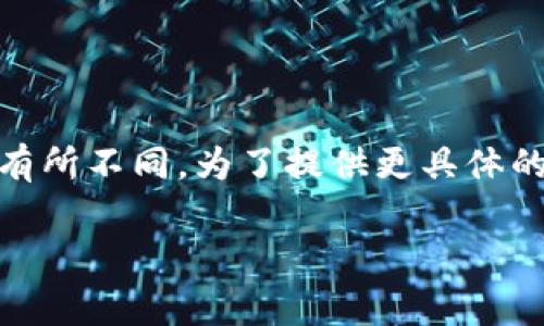 tpWallet是一个数字钱包，通常与特定区块链或去中心化金融（DeFi）项目相结合。具体的“链名称”可能会因上下文和最新的发展而有所不同。为了提供更具体的信息，您可以检查tpWallet的官方网站或相关社区论坛，了解它所支持的具体区块链，例如以太坊、波卡、Binance Smart Chain等。

如果您对某个特定方面感兴趣，例如tpWallet的功能、使用方法、或者它支持的具体链，请告诉我，我可以提供更详细的信息。