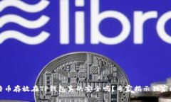 比特币存放在TP钱包真的安全吗？专家揭示独家秘