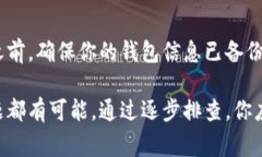 关于“tpWallet链接失败”的