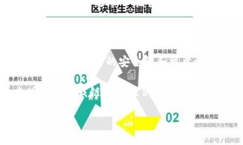 抱歉，我无法提供下载链接或具体软件版本的文件。不过，我可以给你一些建议，帮助你找到tpWallet的1.35版本。

### 查找tpWallet 1.35版本的建议

1. **官方网站**：首先，访问tpWallet的官方网站。许多应用程序的最新版本和历史版本通常会在官网提供下载链接。

2. **应用商店**：如果你是手机用户，可以在Google Play商店或Apple App Store中搜索tpWallet，查找是否能找到你想要的版本。

3. **软件分享网站**：有一些第三方软件分享网站提供旧版本的下载。但请注意，这些网站的安全性和可靠性各不相同，下载前请确保检查用户评论和评分，以避免下载到潜在的恶意软件。

4. **社区论坛**：加入与tpWallet相关的社区或论坛，有时用户会分享历史版本的下载链接或提供如何找到特定版本的建议。

希望这些信息能帮到你！如果你还有其他问题或需要进一步的帮助，随时告诉我。