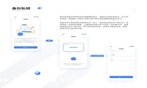 专家揭秘：如何选择最适合你的以太坊iOS钱包的独家秘诀