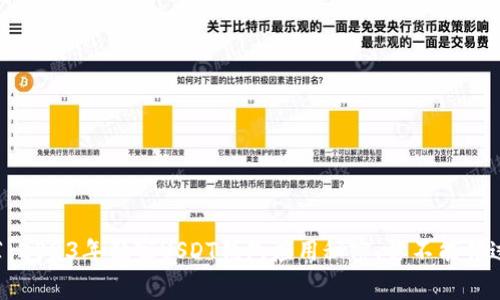 专家推荐：2023年独家USDT钱包应用秘密，你不能错过的选择！