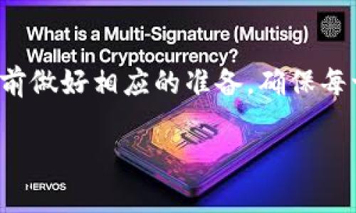 关于为什么tpWallet的USDT（u）提不出来的问题，实际上可能涉及多个方面。下面，我将对此进行详细的分析和解释。

一、交易限制
首先，可能是因为交易所或钱包本身的交易限制。很多时候，交易平台会对提币设置一定的限制，比如每日提取的额度限制、每笔交易的最小提取金额等。这些限制有时候是为防止洗钱、诈骗等行为而设定的。如果你在近期进行了多笔交易，或者你的账户是新注册的，可能会遭遇更严格的提币限制。

二、账户安全问题
其次，tpWallet为了保护用户的账户安全，可能会在某些情况下冻结提币功能。例如，账户出现异常登录、账户密码频繁输入错误或者账户被举报等情况，都有可能导致提币功能被暂时关闭。在这种情况下，你需要向tpWallet的客服申请解封，提供相关证明材料。

三、网络拥堵
另外，网络拥堵也是一个常见的问题。在区块链网络中，尤其是以太坊网络，交易的确认时间可能因为网络繁忙而延长。这可能会导致你的提现请求长时间未被确认。你可以通过区块链浏览器查看你的交易状态，看看是不是因为网络原因导致的滞后。

四、钱包地址问题
有时候钱包地址输入错误也是导致提不了币的原因。如果你在提币时输入了错误的钱包地址，资金会被发送到一个错误的地址，导致无法找回的后果。建议在每次提币前仔细核对地址，特别是在首次提币时，可以先小额测试，确保地址无误。

五、合约问题
如果你在使用tpWallet进行代币提取时，可能会遇到合约的更新或变更。某些代币的合约地址可能会发生变化，与钱包的更新不同步就会导致提币失败。在这种情况下，你需要查看相应代币的公告，确认当前的合约地址，并尝试更新你的提币操作。

六、客服支持
如果以上问题都排除了，建议直接联系tpWallet的客服。他们能够提供更详细、更具体的解决方案，同时也可以及时帮你解决其他可能存在的问题。在联系客服时，记得提供你的账户信息和提币的详情，以便于他们快速定位问题。

七、总结
总的来说，tpWallet的USDT提不出的问题可能与交易限制、账户安全、网络拥堵、钱包地址错误、合约变更等多个因素有关。建议在交易前做好相应的准备，确保每一个环节都能顺利进行。遇到问题时，不要着急，及时寻求客服的帮助。

希望以上信息能够帮助到你。如果还有其他疑问，随时可以问我哦！