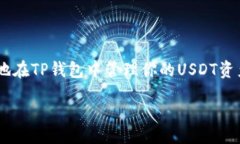 tspan/tspan  TP钱包是只能收