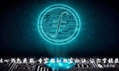 狗狗币核心钱包更新：专