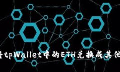 “独家揭秘：如何轻松将