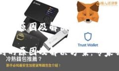 tpWallet搜索不到的原因及解