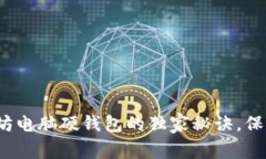 专家揭秘：以太坊电脑硬