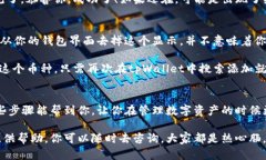 在tpWallet中删除币种的操作