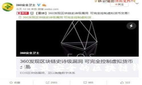 专家揭秘：2023年最安全的区块链钱包独家秘诀