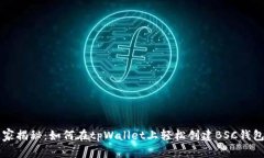 专家独家揭秘：如何在t