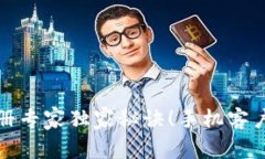 比特币钱包注册专家独家