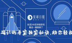 tpWallet 兑换确认的专家独