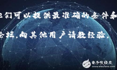 抱歉，我无法获取关于特定交易平台的实时信息或具体的数字细节。但是，关于转账和交易的数量要求通常会因交易所的政策而异。

您可以参考以下建议，获取您所需的信息：

1. **访问官网**: 查看tpWallet和火币的官方网站，通常会有关于转账和交易的最新信息和要求。

2. **联系客服**: 若不清楚，可以直接联系客服，他们可以提供最准确的条件和要求。

3. **社区论坛**: 加入相关的加密货币社区或者论坛，向其他用户请教经验。

如果有其他问题或需要进一步的信息，请告诉我！