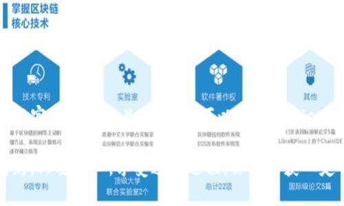   以太坊钱包Mist：专家揭秘iOS使用独家秘诀 / 
 guanjianci 以太坊, Mist钱包, iOS应用 /guanjianci 

什么是以太坊钱包Mist？
以太坊钱包Mist是一个让用户存储、管理以太坊（ETH）和ERC20代币的工具。简单来说，它就像是你数字资产的保险箱。Mist钱包不仅具备钱包的基本功能，比如发送和接收以太坊，还提供了去中心化应用（DApp）的平台，让用户可以直接在钱包内与各种应用互动。它就像是一个集中管理你所有数字资产的超级应用。

为什么选择Mist钱包？
那么，Mist钱包到底有什么特别之处呢？首先，它是以太坊基金会正式支持的项目，这意味着它的安全性和稳定性都得到了保障。其次，Mist支持用户与智能合约进行交互，能够满足更多高端用户的需求。此外，流畅的用户体验和友好的界面也让新手用户可以轻松上手。说实话，无论是新手还是老手，这款钱包都值得一试。

如何在iOS上使用Mist钱包？
接下来，我们进入到实际操作部分。如果你想在你的iOS设备上使用Mist钱包，虽然目前Mist官方只提供桌面版，但你仍然可以通过一些间接的方法来实现。在iOS上直接使用Mist钱包并不现实，但可以通过访问一些网页版DApp或使用其他兼容以太坊的钱包应用。

使用Mist钱包的独家秘诀
既然直接在iOS上使用Mist钱包有点困难，那我们就来聊聊如何高效地管理你的以太坊资产。专家们总结了一些独家秘诀，帮助你更好地利用Mist钱包。

h41. 保持软件更新/h4
钱包软件的更新至关重要。每次开发者发布新版本时，通常都会修复一些漏洞或添加新功能。因此，时刻保持Mist钱包最新，有助于保护你的资产安全。

h42. 定期备份/h4
无论是Mist钱包还是其他钱包，定期备份你的私钥和助记词显得极为重要。虽然处理数字资产的安全性很高，但任何时候都有意外发生。如果你的手机丢了或者被盗，备份可以帮助你找回资产。

h43. 使用冷钱包储存大额资产/h4
如果你打算长时间持有大量以太坊，考虑使用冷钱包（如硬件钱包）进行安全存储。Mist钱包适合日常交易和小额存储，但为了大笔资金的安全，冷钱包绝对是个不错的选择。

h44. 谨慎与智能合约互动/h4
在Mist钱包中，用户可以与智能合约进行互动。这就需要你明确每一个合约的用途和风险。对于不明来源的合约，最好保持距离，以免成为骗局的受害者。

h45. 不随便分享私钥/h4
你绝对不应该与任何人分享你的私钥和助记词。只要有人获取了这些信息，他们就可以随意控制你的资产。说真的，这可不是开玩笑的事情，毕竟你的资产安全就在这一线之间。

常见问题解答
h4Q1：Mist钱包安全吗？/h4
总结来说，Mist钱包相对安全，但用户自身的操作也很重要。保持软件更新、定期备份和谨慎处理私钥都是保障你资产安全的关键。

h4Q2：Mist钱包可以发送ERC20代币吗？/h4
绝对可以！Mist钱包支持ERC20代币，让你轻松管理各种不同的数字资产。不过在转账的时候，记得仔细确认地址和合约信息，以免出错。

h4Q3：如何恢复Mist钱包？/h4
如果你需要恢复Mist钱包，只需使用你的助记词或私钥进行恢复。保持这些信息的安全会让你在需要时可以迅速找回你的资产。

h4Q4：有没有其他推荐的以太坊钱包？/h4
当然有，除了Mist钱包，还有MetaMask、Trust Wallet等，是非常受欢迎的以太坊钱包，且在移动平台上都有很好的表现。你可以根据自己的需求去选择合适的钱包。

总结
Mist钱包无疑是管理以太坊资产的一个强大工具，但由于其不支持iOS设备直接使用，我们需要找到其他途径来间接使用。通过上述的一些独家秘诀和相关技巧，你可以在使用Mist钱包时更加得心应手。记得保持警惕，安全第一，才能让你的数字资产在这个变幻莫测的市场中稳步前行。

所以，不论你是在数字资产的旅途上刚刚起步，还是已经在这个领域打拼多时，都要好好利用Mist钱包和其他资源，让你的以太坊之旅更精彩。只要用心，享受这个过程，你的收获一定会超出你的想象。祝好运！