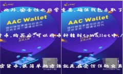 tpWallet是一个数字货币钱包