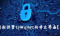 独家揭秘：如何轻松设置