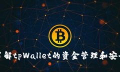 : 深入了解tpWallet的资金管