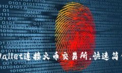 如何通过tpWallet连接火币交