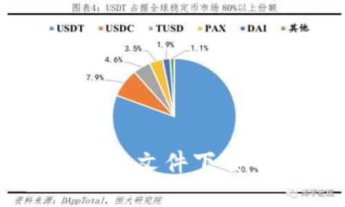 如何解决以太坊MM钱包文件下载不了的问题：详细指南