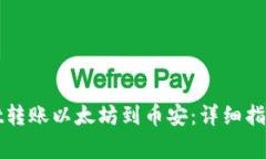 如何使用tpWallet转账以太坊