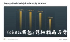 如何注册AI Token钱包：详细