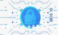 以太坊钱包AUUC：全面解析及使用指南