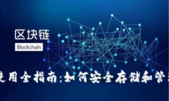 狗狗币钱包使用全指南：