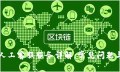 tpWallet人工客服服务详解：