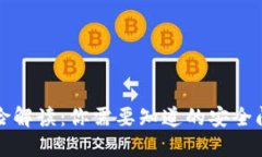 OP钱包提现风险解读：你需