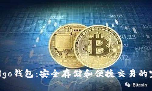 USDT Algo钱包：安全存储和便捷交易的完美选择