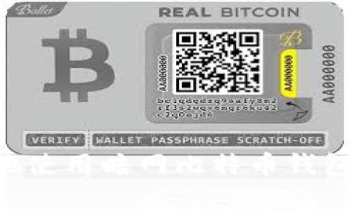 如何安全地使用暗网比特币钱包:完整指南