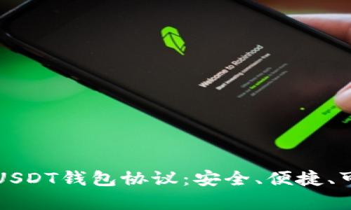 线下交易USDT钱包协议：安全、便捷、可行性分析