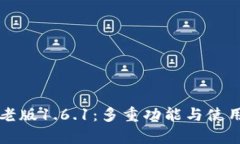 tpWallet老版1.6.1：多重功能