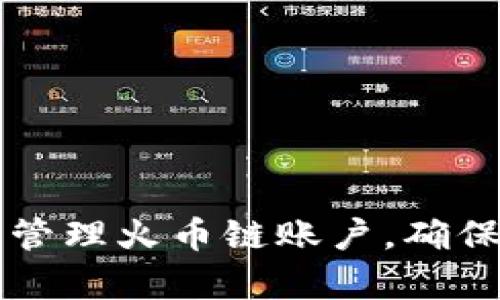    如何在tpWallet上创建火币链账户详解  / 
 guanjianci  tpWallet, 火币链, 创建账户  /guanjianci 

在当今数字货币的时代，越来越多的用户希望能够便捷地管理多种加密资产，而tpWallet作为一款功能强大的多链钱包，成为了不少用户的首选。尤其是火币链（Huobi Chain），作为一个快速发展的公链，逐渐受到投资者的关注。在本篇文章中，我们将深入探讨如何在tpWallet中创建火币链账户，并包括一些相关的操作细节以及可能遇到的问题。

为什么选择tpWallet作为钱包
tpWallet是一款支持多种区块链资产管理的钱包，它提供了丰富的功能，如资产交换、转账、DApp（去中心化应用）接入等。用户选择tpWallet的原因主要包括：
ul
  listrong多链支持：/strongtpWallet支持包括以太坊、火币链在内的多种区块链资产，用户可在一个平台上管理多种数字货币。/li
  listrong安全性高：/strongtpWallet采用行业领先的安全技术，用户的私钥永远不会离开设备，并提供多重签名和备份功能。/li
  listrong用户友好：/strongtpWallet界面简单易用，即使是新手也能快速上手。/li
/ul

创建火币链账户的步骤
以下是如何在tpWallet上创建火币链账户的详细步骤：
ol
  listrong下载和安装tpWallet：/strong首先，访问tpWallet的官方网站，下载适合你设备的版本并安装。tpWallet支持安卓和iOS版本，用户可以根据需要选择。/li
  listrong注册或导入钱包：/strong打开tpWallet后，用户可以选择“创建新钱包”或者“导入已有钱包”。如果你是新用户，选择创建新钱包。/li
  listrong设置密码：/strong在创建新钱包时，需要设置一个强密码以保护你的账户。建议使用包含字母、数字和符号的组合，确保密码的复杂性。/li
  listrong备份助记词：/strong创建完成后，tpWallet会生成一组助记词，这些助记词是你恢复钱包的关键，请务必将其妥善保管，切勿泄露给他人。/li
  listrong添加火币链资产：/strong在钱包界面，找到“添加资产”功能，选择火币链，并完成相关的转账或交易。/li
/ol

tpWallet的主要功能
tpWallet不仅仅是一个存储数字资产的钱包，它还提供了多种功能，帮助用户更好地管理和使用他们的数字资产：
ul
  listrong资产管理：/strong用户可以轻松查看和管理不同种类的数字资产，实时监控资产的涨跌情况。/li
  listrongDApp接入：/strongtpWallet内置多个去中心化应用，可以直接在钱包内进行交易和互动，提升了用户的使用体验。/li
  listrong交易功能：/strong用户不仅可以进行资产转账，还能通过平台交换不同的资产，方便快捷。/li
/ul

在tpWallet中使用火币链账户的注意事项
尽管tpWallet为用户提供了一站式的数字资产管理服务，但用户在使用火币链账户时仍需注意以下事项：
ul
  listrong网络安全：/strong务必确保你的设备安全，定期更新系统和应用程序，避免因设备中毒而导致资产损失。/li
  listrong保护助记词和私钥：/strong绝对不要分享助记词和私钥，这些信息是你资产安全的基石。/li
  listrong网络环境：/strong在公众Wi-Fi环境下尽量避免进行高风险操作，以免遭受黑客攻击。/li
/ul

常见问题解答
在使用tpWallet创建火币链账户的过程中，用户可能会遇到一些问题，以下是常见问题及其详细解答：

1. 如何找回tpWallet的助记词？
tpWallet提供的助记词是用户创建钱包时唯一的恢复途径，因此丢失助记词是非常严重的情况。若用户不慎忘记或丢失助记词，可以尝试以下操作：
ul
  listrong回忆过程：/strong尝试回忆账户创建的过程和场景。当钱包创建时，tpWallet会提示用户记录下助记词，回想这个过程或许能帮助找回。/li
  listrong手机备份：/strong检查手机的备份文件中是否有助记词的存档或截图。/li
  listrong联系支持：/strong如果真的无法找回助记词，建议联系tpWallet的客服，提供相关信息，看看有没有恢复的可能性。/li
/ul

2. tpWallet支持哪些加密资产？
tpWallet是一款多链钱包，用户可以管理多种加密资产，包括但不限于：
ul
  listrong主流公链：/strong如比特币（BTC）、以太坊（ETH）、火币链（HT）等。/li
  listrongERC-20资产：/strong用户可以在以太坊网络上管理所有的ERC-20代币。/li
  listrong其他链资产：/strongtpWallet还兼容多条其他区块链资产，让用户在一个平台上高效管理其各类数字资产。/li
/ul

3. 如何进行火币链的资产转账？
在tpWallet中进行火币链资产转账非常方便，用户只需按以下步骤操作：
ol
  listrong登录账户：/strong打开tpWallet，输入密码并登录。/li
  listrong选择火币链资产：/strong在资产页面中找到你的火币链资产。/li
  listrong发起转账：/strong点击转账按钮，输入收款地址和转账金额。/li
  listrong确认转账：/strong仔细核对收款地址和金额，确认无误后提交转账申请。/li
/ol

4. 为什么在tpWallet中无法找到火币链资产？
如果在tpWallet中没有找到火币链资产，可能是因为以下原因：
ul
  listrong未添加资产：/strong在tpWallet中，部分链资产需要用户手动添加，你可以通过“添加资产”功能查找火币链。/li
  listrong网络问题：/strong检查你的网络环境，确保连接正常，有时网络问题会导致资产信息无法更新。/li
  listrong版本问题：/strong请确保你的tpWallet是最新版本，老版本可能不支持某些新资产。/li
/ul

5. 如何保护tpWallet的安全？
保护tpWallet安全的方法包括：
ul
  listrong使用强密码：/strong确保密码复杂且不易被猜测，不要与其他账户共享相同密码。/li
  listrong定期备份：/strong使用助记词和私钥定期备份钱包，将其存储在安全的地方。/li
  listrong启用二次验证：/strong如果tpWallet支持双重身份验证或其他安全措施，务必启用。/li
  listrong保持软件更新：/strong定期更新钱包应用，确保使用最新的安全补丁。/li
/ul

综上所述，tpWallet是一款优质的多链钱包，为用户提供了便捷的火币链资产管理功能。通过本文的详细介绍和问答，希望能帮助用户更好地使用tpWallet创建和管理火币链账户，确保资产安全。