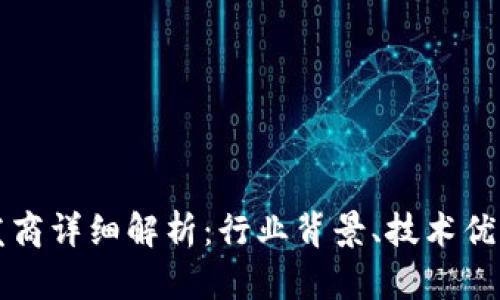 tpWallet开发商详细解析：行业背景、技术优势与发展趋势