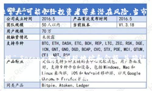    TPWallet中的USDT是什么网络及其使用指南  / 

 guanjianci  USDT, TPWallet, 加密货币  /guanjianci 

随着数字货币的迅速崛起，许多用户都开始接触和使用加密货币钱包。其中，TPWallet作为一款多功能数字钱包，已经积累了相当数量的用户。在TPWallet中，USDT作为一种稳定币，受到用户的广泛关注。那么，TPWallet中的USDT具体是什么网络？它有什么特点和使用方法呢？在本文中，我们将详细地探讨这一问题，并解答一些与之相关的常见问题。

### TPWallet中的USDT是什么？

USDT（Tether）是一种与法定货币挂钩的加密货币，最常与美元（USD）挂钩。USDT的价值通常保持在1:1与美元相对稳定，因此被广泛使用于加密货币市场中的交易和投资。在TPWallet等数字钱包中，USDT代表多种区块链网络下的代币，包括但不限于Ethereum（以太坊）、Tron（波场）和Omni Layer等。

TPWallet的用户可以选择不同的网络进行USDT交易，不同网络的交易速度、费用和安全性都有所不同。因此，在使用TPWallet时，用户需要根据自己的需求来选择合适的USDT网络。例如，以太坊网络上的USDT交易速度相对较慢且费用较高，而波场网络则提供更快的交易速度和较低的交易费用。

### 为什么选择USDT？

#### 1. 稳定性

USDT最大的优势在于其稳定性。由于它与美元等法定货币挂钩，USDT可以有效避免其他加密货币价格波动带来的风险。在市场不确定性较高时，持有USDT可以帮助用户保护其资产价值。

#### 2. 广泛应用

USDT被许多加密交易所接受，用户可以方便地将其作为交易对进行买卖。此外，USDT还被广泛用于跨境支付、汇款和其他金融服务，增加了其在数字经济中的使用场景。

#### 3. 多网络支持

用户可以在TPWallet中选择不同网络的USDT进行交易，这为用户提供了更大的灵活性。例如，可以根据网络的手续费、交易速度等因素选择不同的网络进行USDT交易。

### 使用TPWallet中的USDT的优势

#### 1. 用户友好界面

TPWallet提供简单易用的界面，用户可以快速上手。无论是新手还是有经验的用户，都能轻松地进行USDT的存储、转账和交易操作。

#### 2. 安全性高

TPWallet采用多重加密技术，确保用户资产的安全。用户还可以设置二次验证等安全措施，进一步保护其USDT资产不被盗取。

#### 3. 实时监控

TPWallet支持实时监控用户的USDT资产变化，用户可以随时查看其持有的USDT数量及其在不同网络上的分布情况，方便管理其数字资产。

### 常见问题解答

#### 1. TPWallet如何添加USDT？

如何在TPWallet中添加USDT?
在TPWallet中添加USDT的步骤非常简单。首先，用户需要下载并安装TPWallet应用，然后注册账户并完成身份验证。在首页，用户可以看到“添加资产”选项，点击后在搜索框中输入“USDT”，选择相应的区块链网络，如Ethereum或Tron，随后确认添加。添加成功后，用户就可以在钱包中看到USDT，并进行转账或交易。

#### 2. TPWallet中的USDT转账费用是多少？

在TPWallet中转账USDT需要多少费用?
转账USDT时的费用通常取决于所选择的网络和当前的网络拥堵情况。以太坊网络的交易费用相对较高，可能需要几美元，而Tron网络的转账费用则较低，通常在几美分以内。需要注意的是，用户在转账前可以查看每个网络的实时费用，以便选择最划算的转账方式。

#### 3. 如何提高TPWallet中USDT的安全性？

如何提高TPWallet中的USDT安全性?
为了提高TPWallet中USDT的安全性，用户可以采取以下措施：First，确保使用强密码和二次验证功能，避免账户被攻击。Second，定期检查交易记录，及时发现异常交易。Lastly，保持应用程序的更新，及时修补安全漏洞。同时，用户还可以考虑将大额USDT存储在冷钱包中，而非在线热钱包，以进一步提高安全性。

#### 4. USDT与其他加密货币的区别是什么？

USDT与其他加密货币有何区别?
USDT与其他加密货币（如比特币、以太坊等）最显著的区别在于其稳定性。USDT旨在保持其与美元的1:1价值，这使它非常适合用于交易和支付。相比之下，比特币和以太坊的价格波动非常大，可能会给投资者带来潜在风险。当市场不稳定时，用户更倾向于持有USDT以避免损失。此外，USDT可以作为交易对使用，这为用户提供了更多的灵活性。

#### 5. TPWallet的USDT提现流程如何？

TPWallet中USDT的提现流程是怎样的?
用户在TPWallet中提现USDT时，需要首先选择提现的网络和数量。在TPWallet中，用户可以选择将USDT提现到其他钱包或交易所。提现步骤为：First，在TPWallet中选择USDT，点击“提现”。Second，输入提现地址和金额，并确认信息无误。Finally，点击确认进行提现，系统会处理请求并在一定时间内完成提现。用户可以在“交易记录”中查看提现状态。如果出现任何问题，用户可以通过TPWallet的客服获得帮助。

总体来说，USDT在TPWallet中是一种便利且功能强大的数字资产，无论是用于交易、投资还是日常使用，都会给用户带来极大的便利。希望通过本文的介绍，能够帮助用户更好地理解USDT在TPWallet中的使用和相关流程。