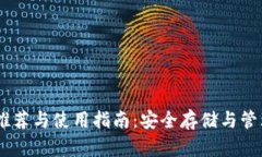 XRP 钱包推荐与使用指南：