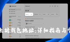 如何查看以太坊钱包地址