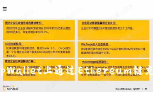 如何在tpWallet上通过Ethereum链充值USDT