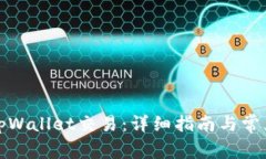 如何取消tpWallet交易：详细