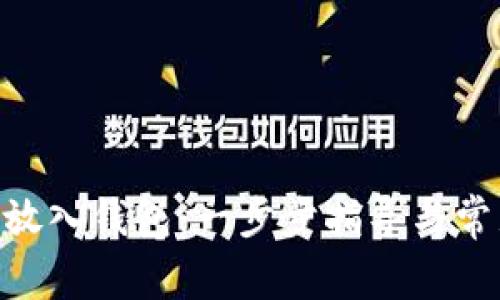 如何将OKB放入钱包：一步步指导与常见问题解答